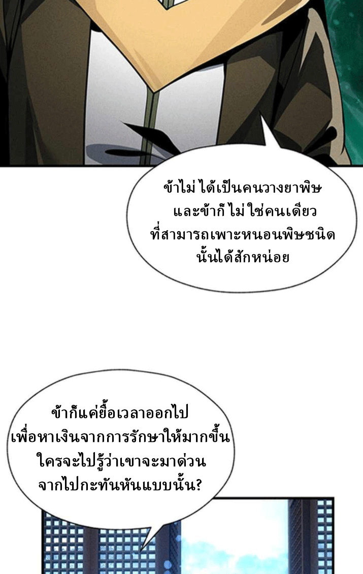 จอมมารสุดแกร่ง ล้างแค้นศิษย์ทรยศ ตอนที่ 45 หน้า 32