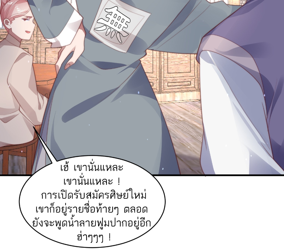 ซวยแล้วข้าโดนตามล่าจากศิษย์ในสำนัก ตอนที่ 21 หน้า 62
