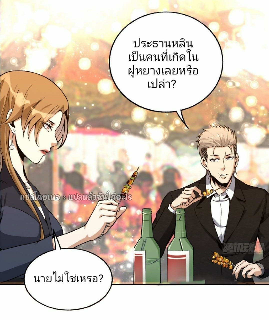 ยอดคนอัจฉริยะ ซุปเปอร์ไวรัสกลายพันธุ์ ตอนที่ 26 หน้า 26