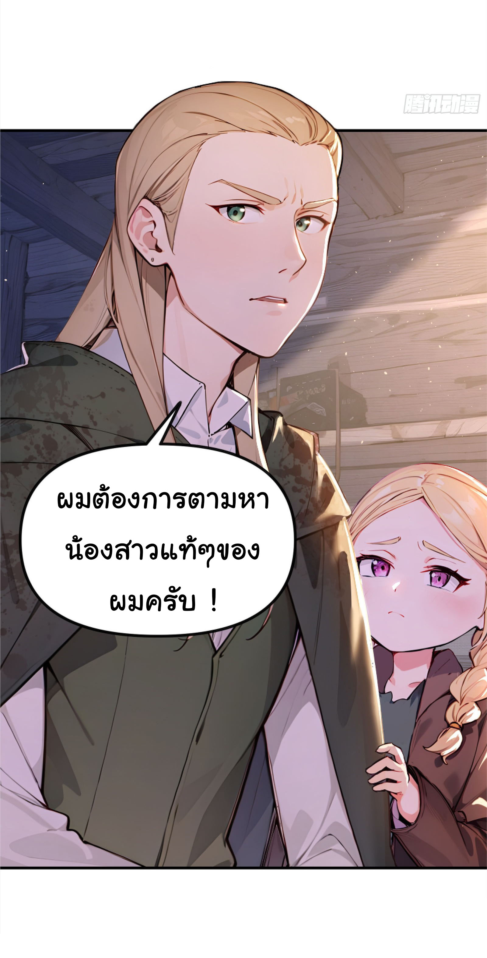 ภัยพิบัติวันหายนะ ตอนที่ 6 หน้า 35