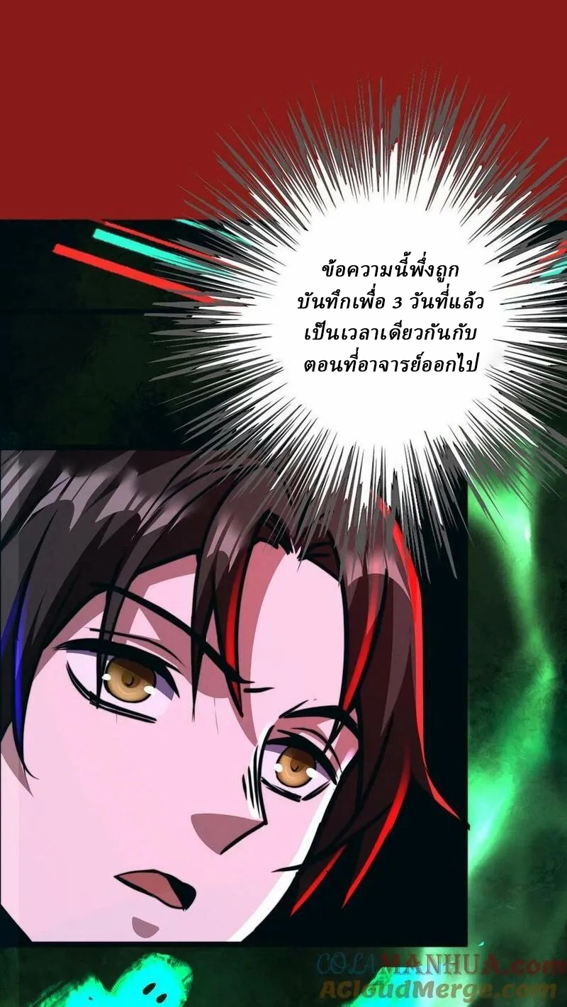 Mysterious Pharmacist ตอนที่ 77 หน้า 21