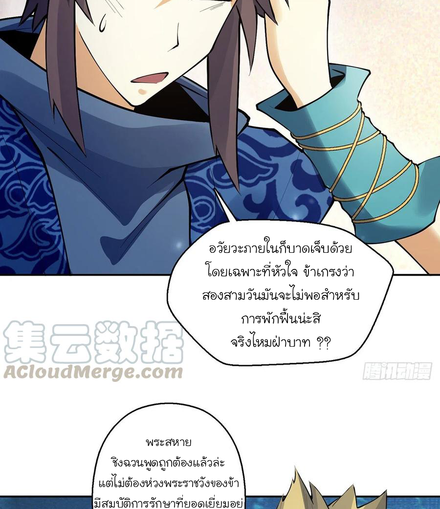 (จบ) Heavenly God Mnemonic (กำเนิดใหม่เทพวรยุทธตระกูลหยาง) ตอนที่ 134 หน้า 40