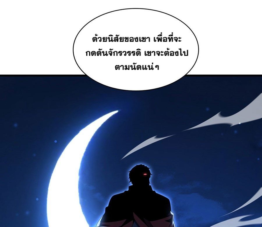 Shut Up, Evil Dragon! I don't want to raise a child with you anymore ตอนที่ 100 หน้า 30