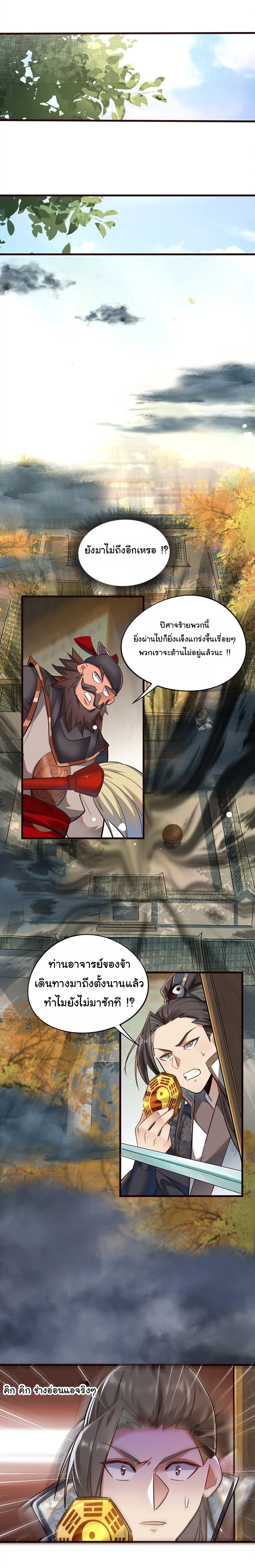 ชะตาฟ้าสั่งให้ข้าเป็นเทพ ตอนที่ 4 หน้า 29