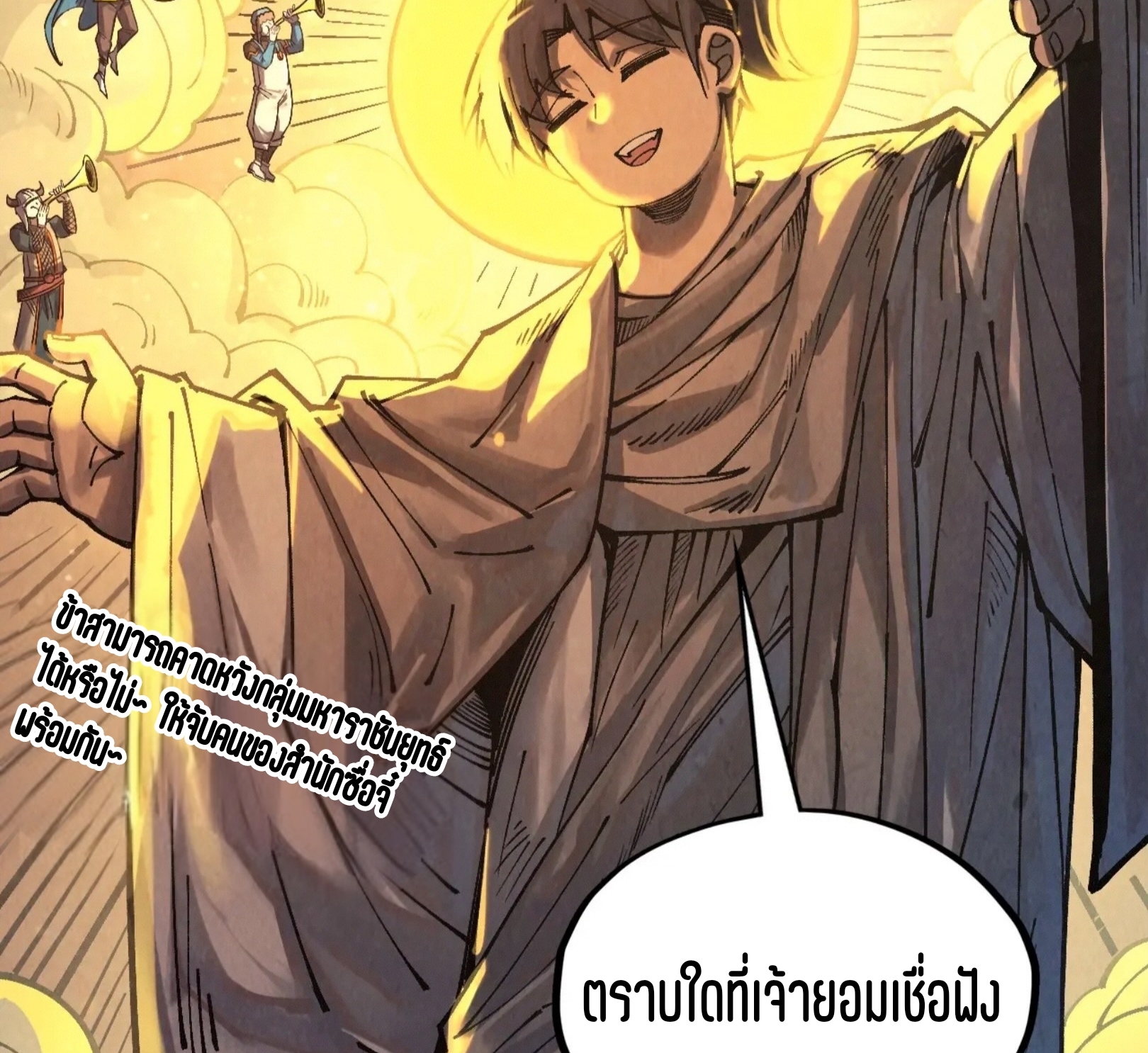 มหาเทพนิรันดร์กาล ตอนที่ 227 หน้า 89