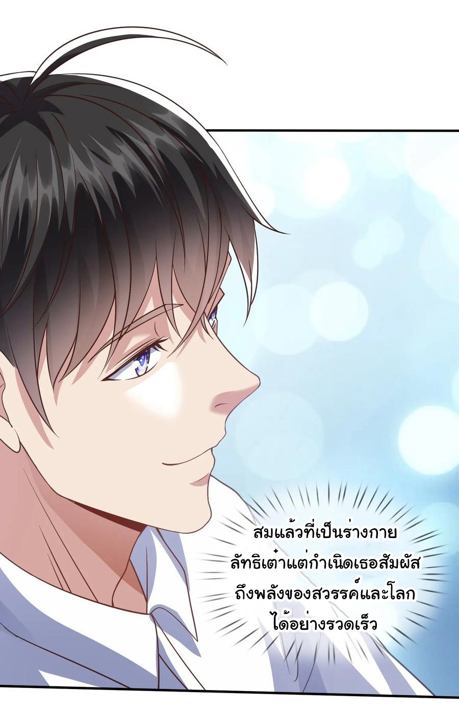 The god of war is reborn to avenge ตอนที่ 100 หน้า 5