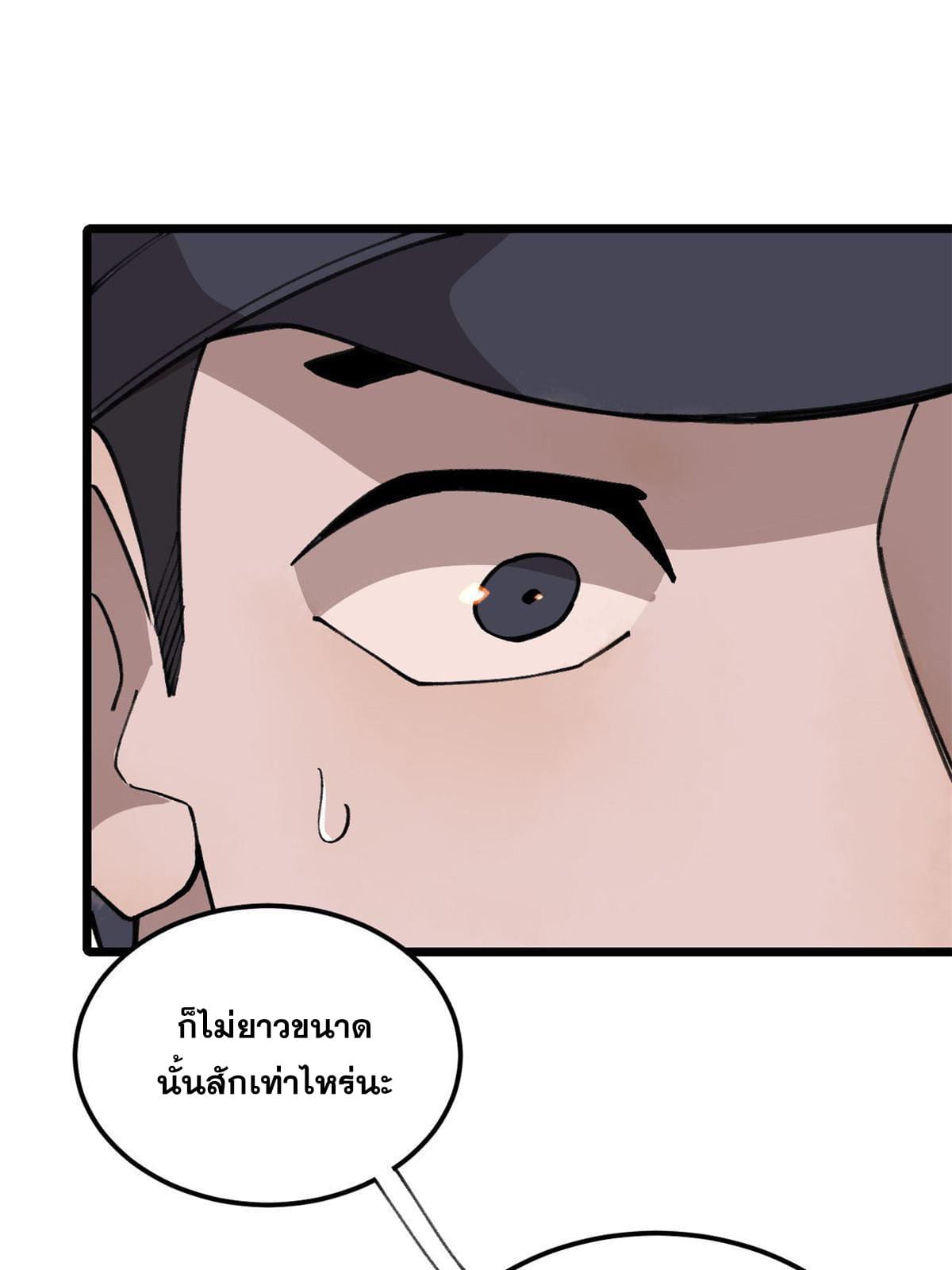 ผู้เล่นสุดโฉด ตอนที่ 22 หน้า 17