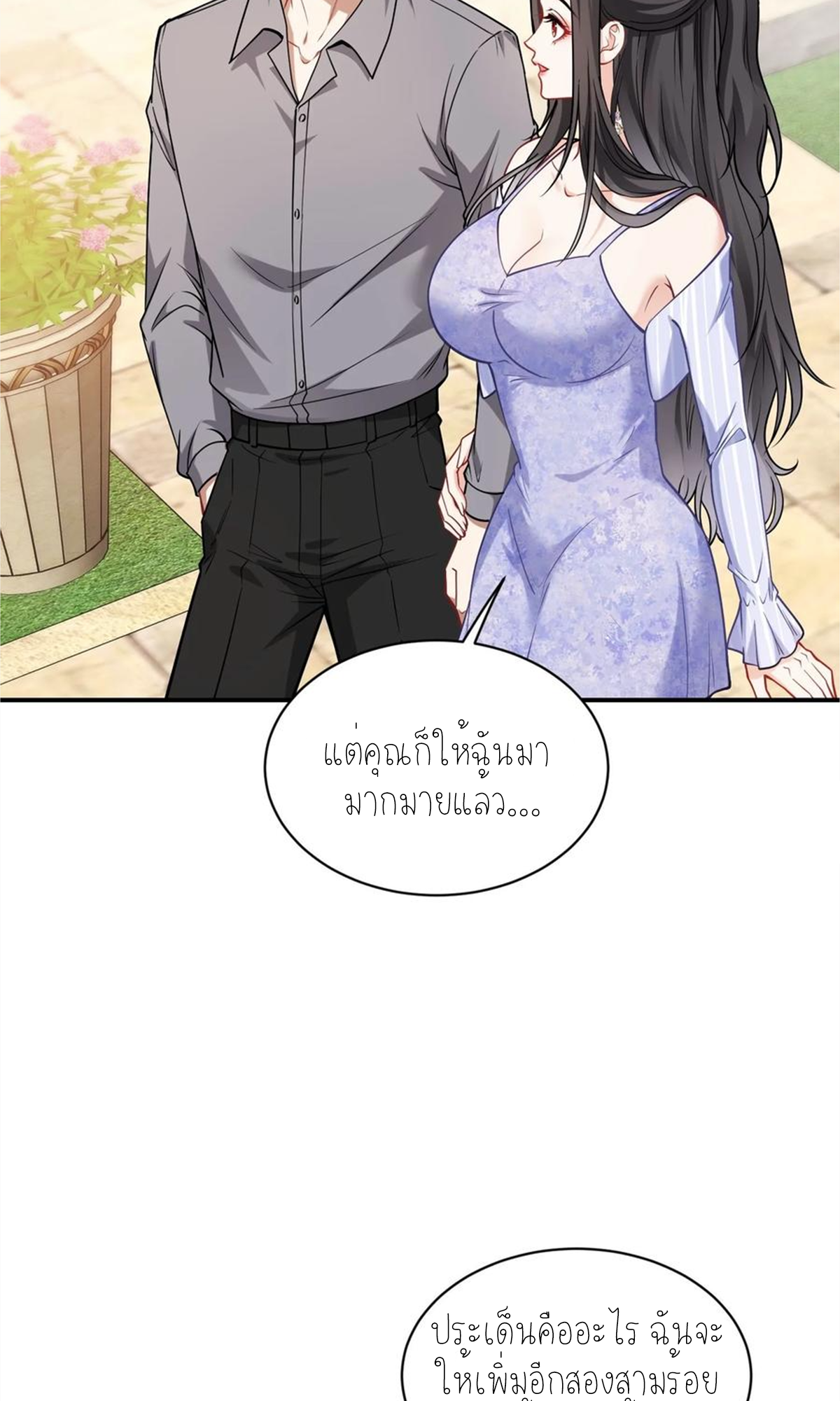 ผมไปเกาะสาวสวยกิน, แต่ตอนนี้ฉันเป็นคนร่ำรวยแล้ว~ ตอนที่ 70 หน้า 37