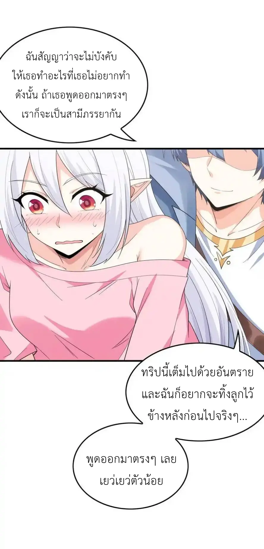 My Harem Is Entirely Female Demon Villains ตอนที่ 112 หน้า 62