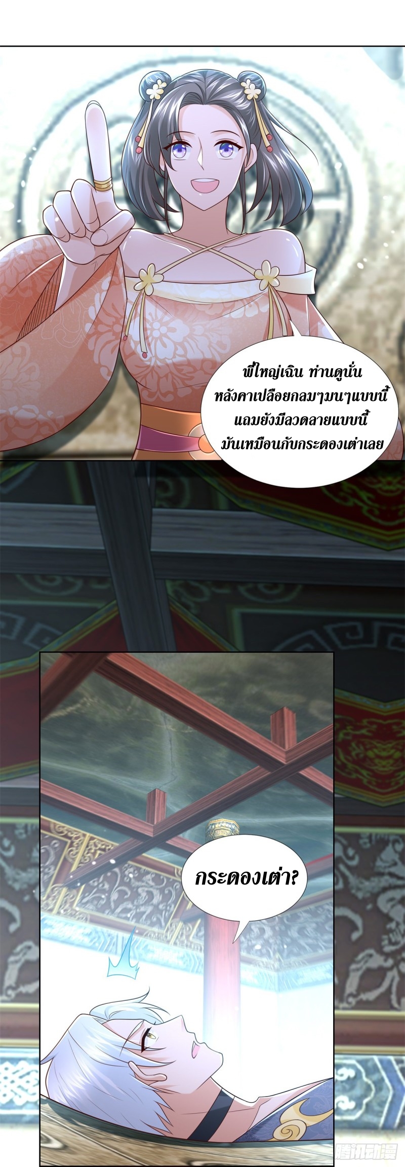 Zhi Zun Chong Sheng ตอนที่ 38 หน้า 17