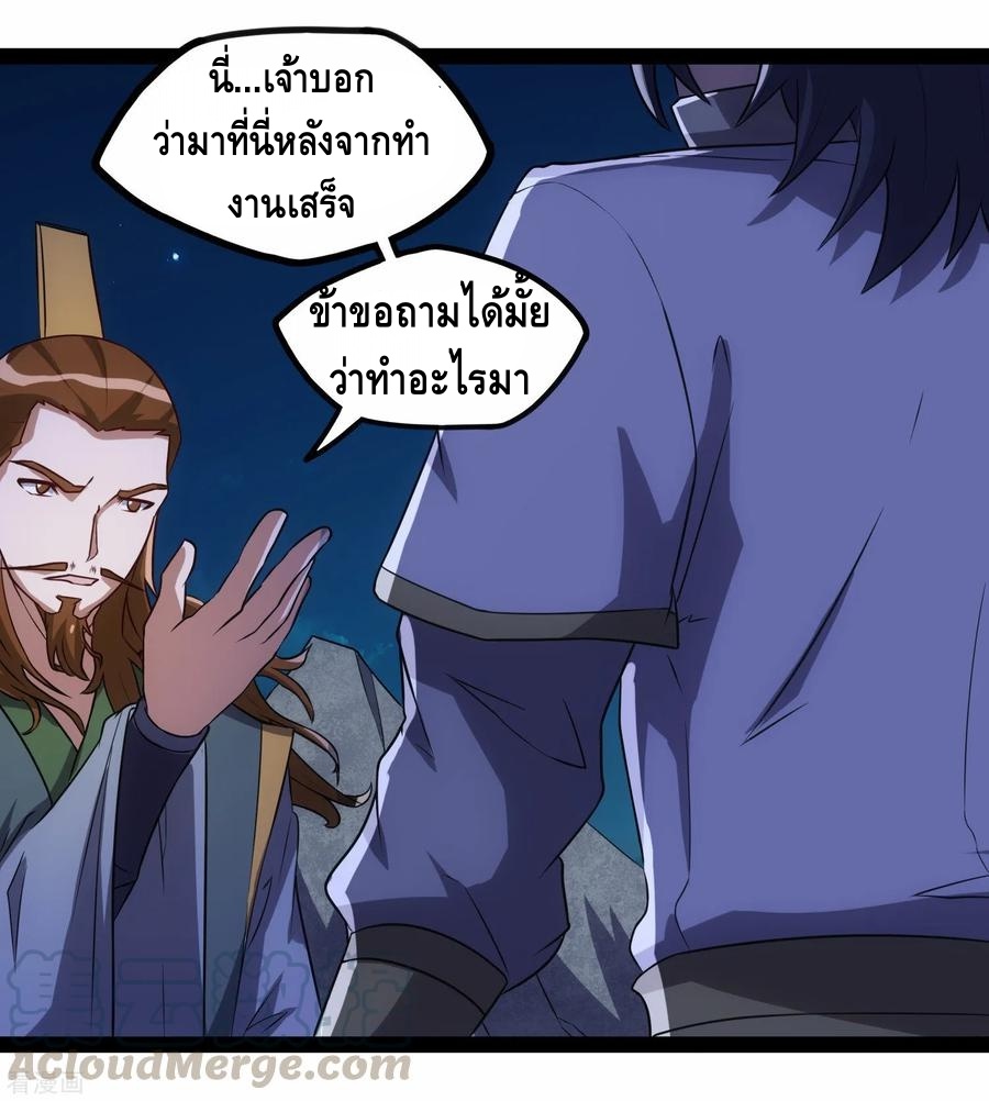 เหยียบย่ำแม่น้ำอมตะ ตอนที่ 96 หน้า 5