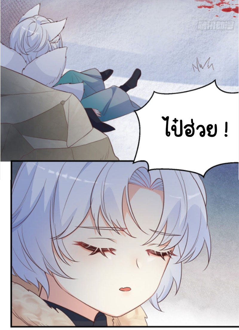 ปีศาจจิ้งจอกของฉันวันนี้ก็ยังเป็นเด็กดี? ตอนที่ 11 หน้า 40