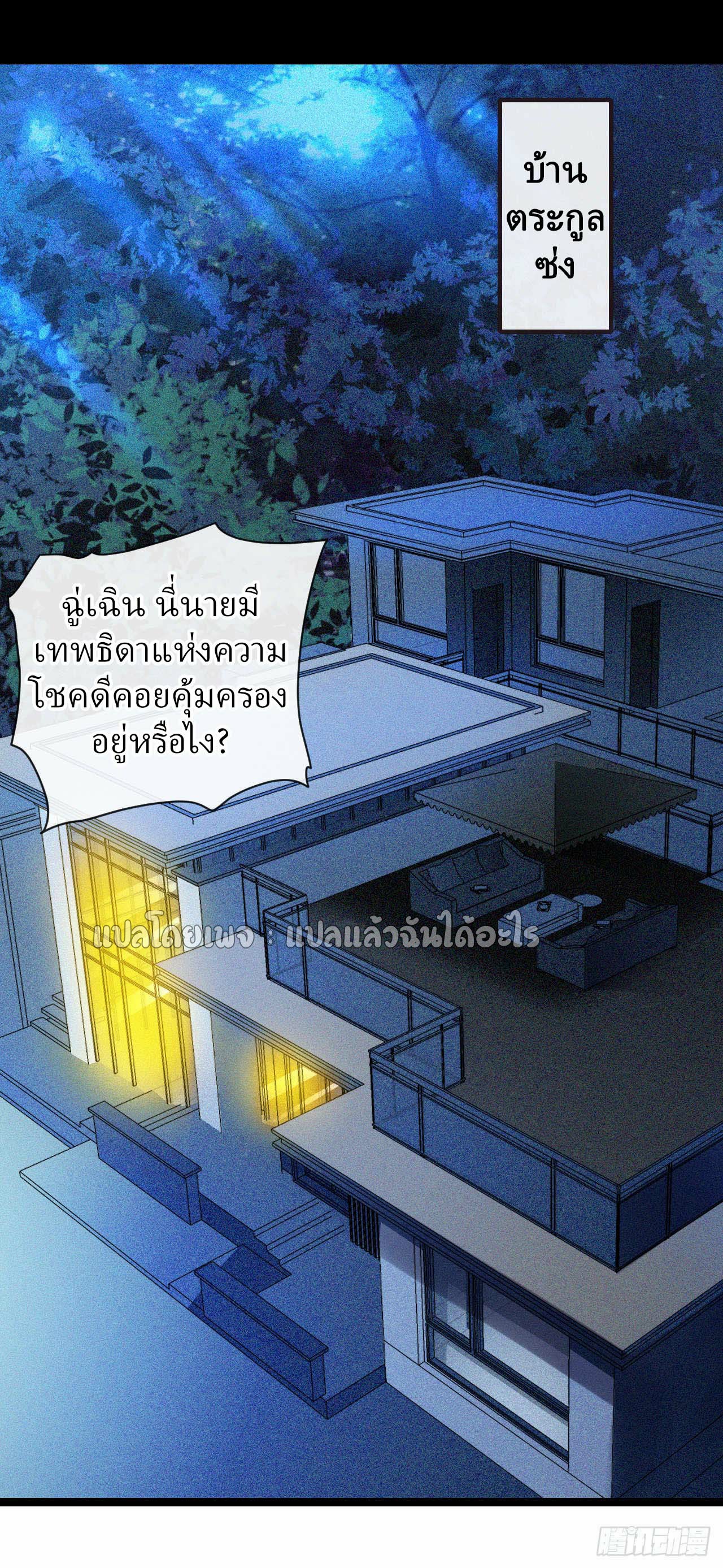 สุดยอดลูกเขยฟ้าประทาน ตอนที่ 34 หน้า 11