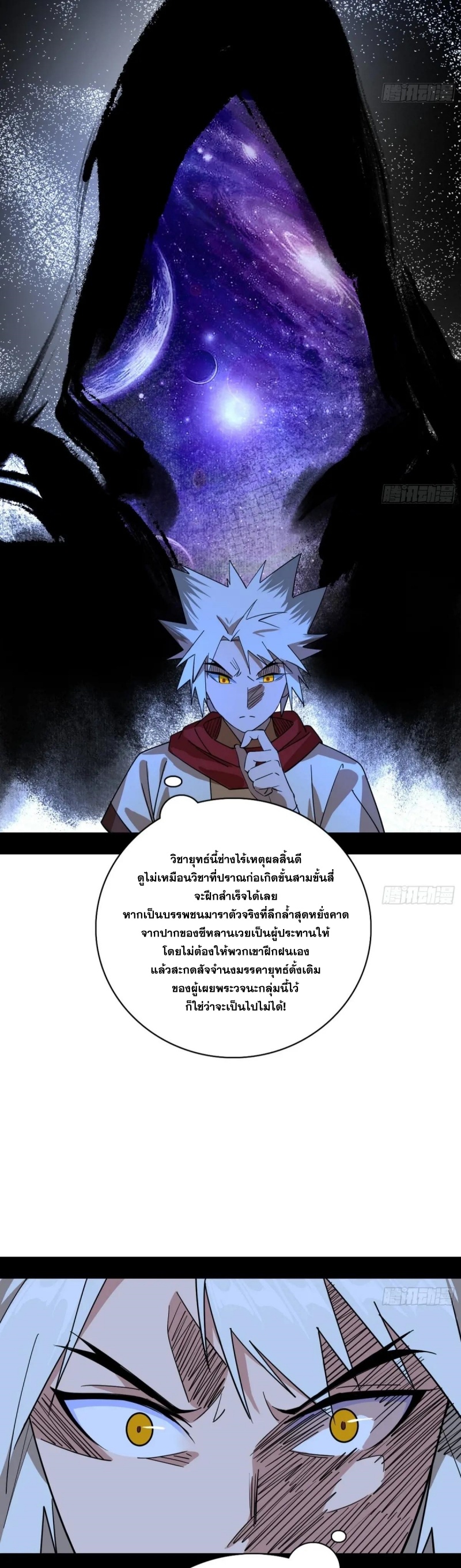 I'm an Evil God ข้าคือจักรพรรดิปีศาจ ตอนที่ 484 หน้า 18