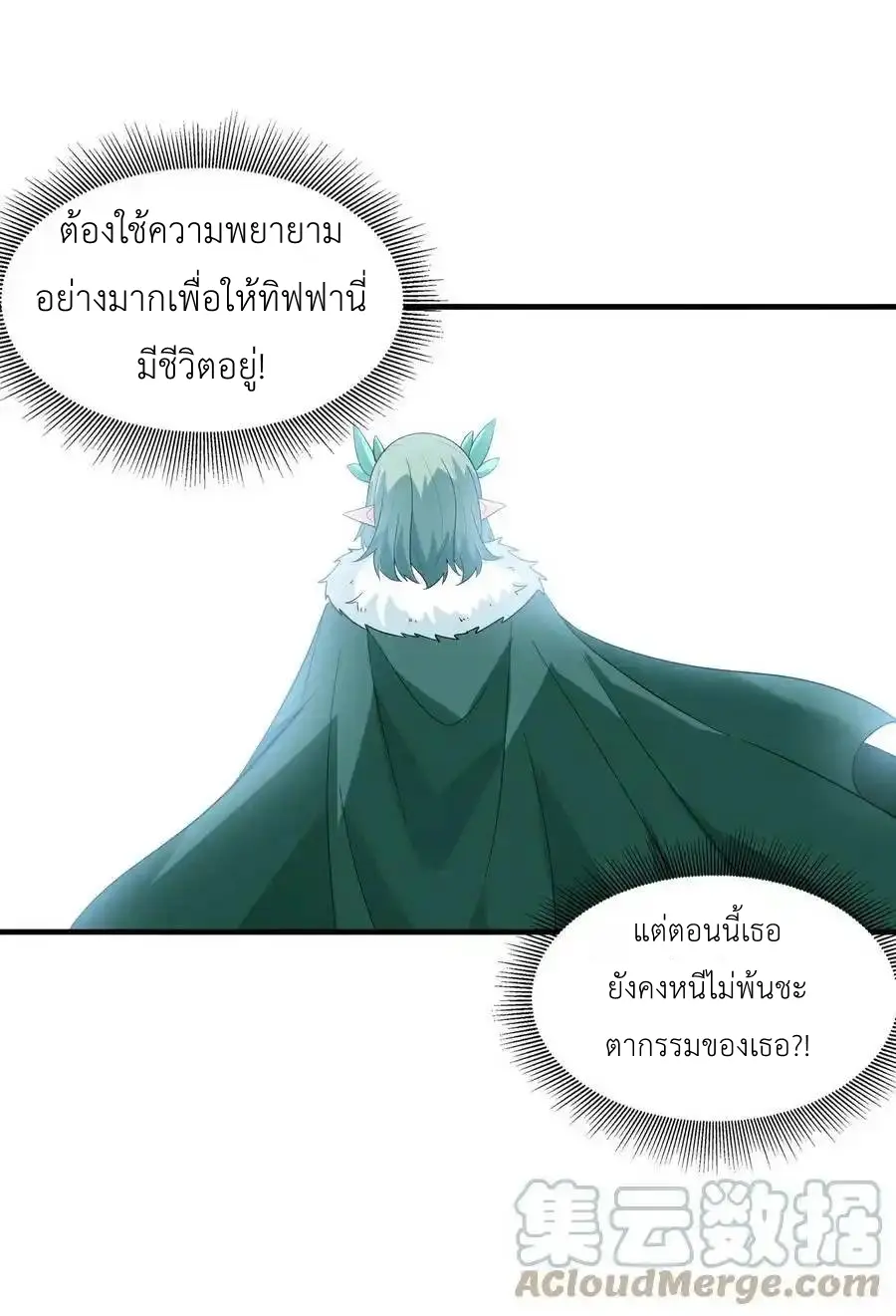 My Harem Is Entirely Female Demon Villains ตอนที่ 85 หน้า 49