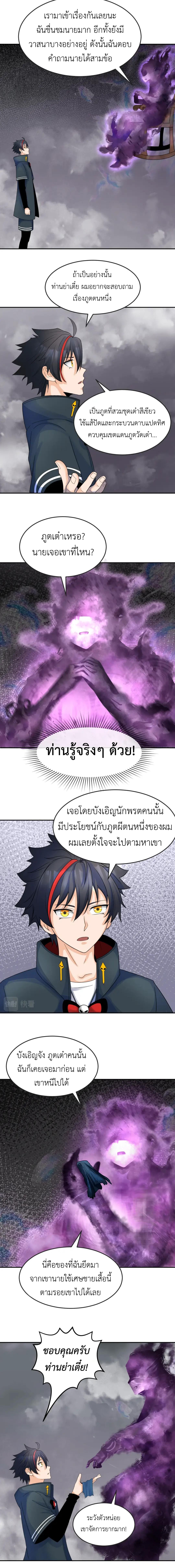 Era of the Haunted - ยุคสมัยแห่งภูตผี ตอนที่ 106 หน้า 5