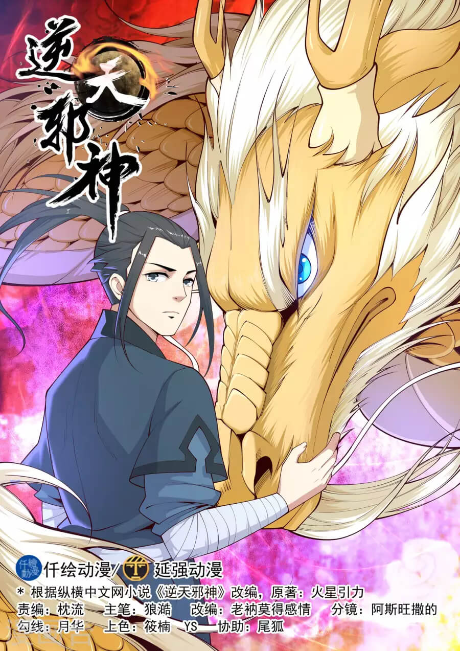 Against the Gods - อสูรพลิกฟ้า ตอนที่ 23 หน้า 2