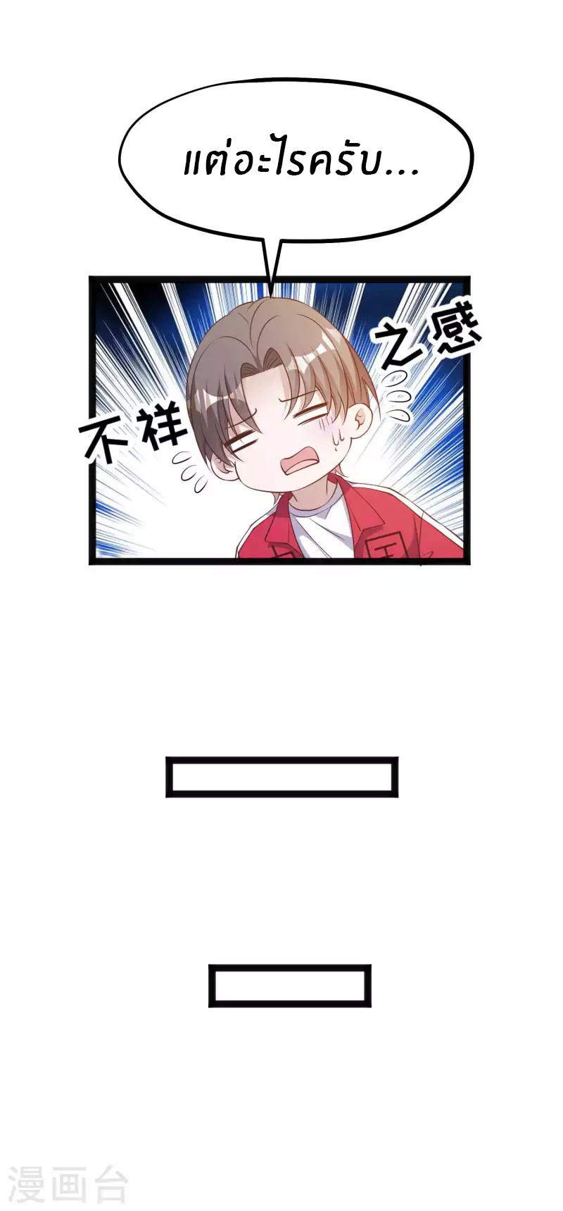 God Fisherman ตอนที่ 219 หน้า 17