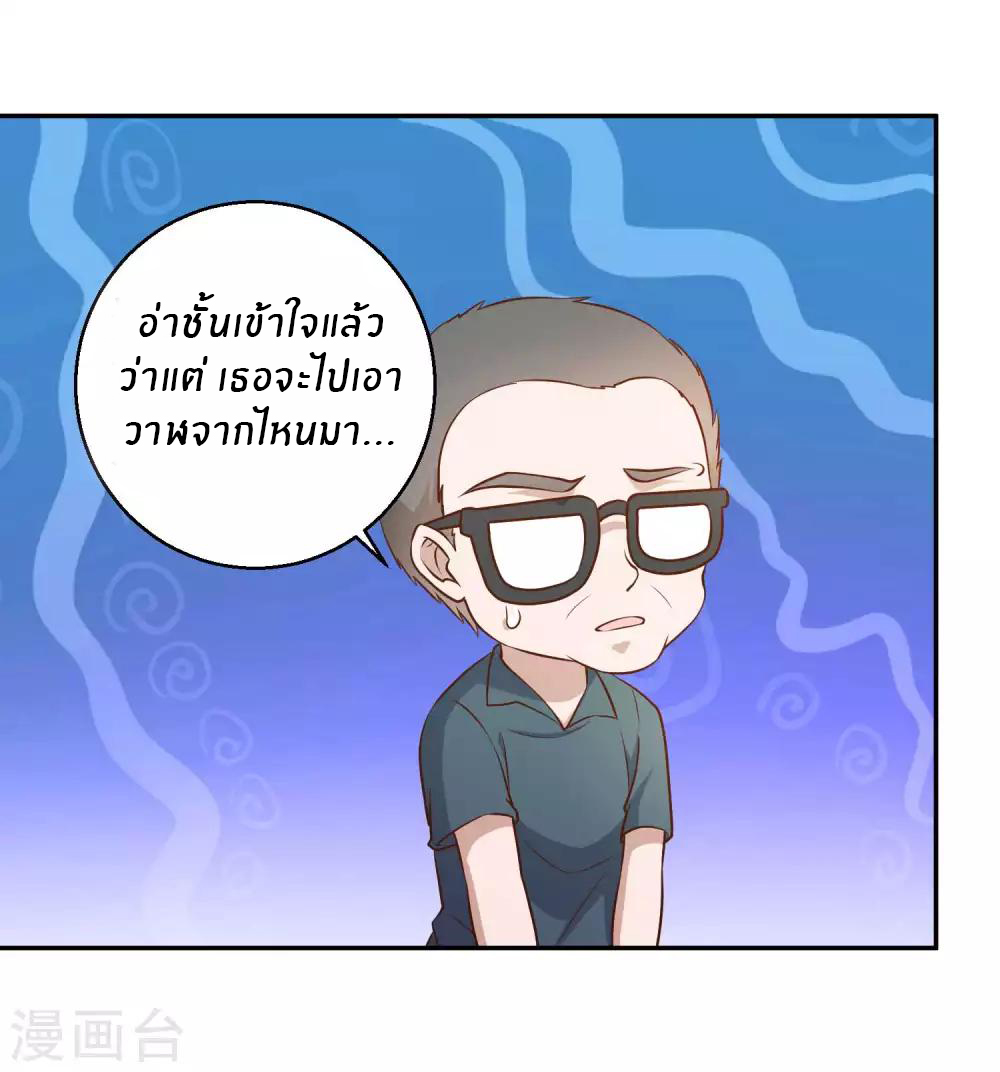God Fisherman ตอนที่ 35 หน้า 9