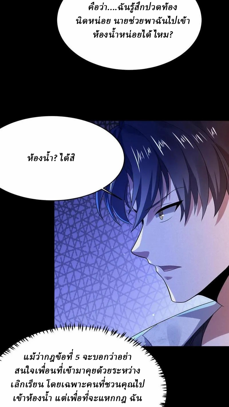 SSS-rank Invincible War God ตอนที่ 50 หน้า 6