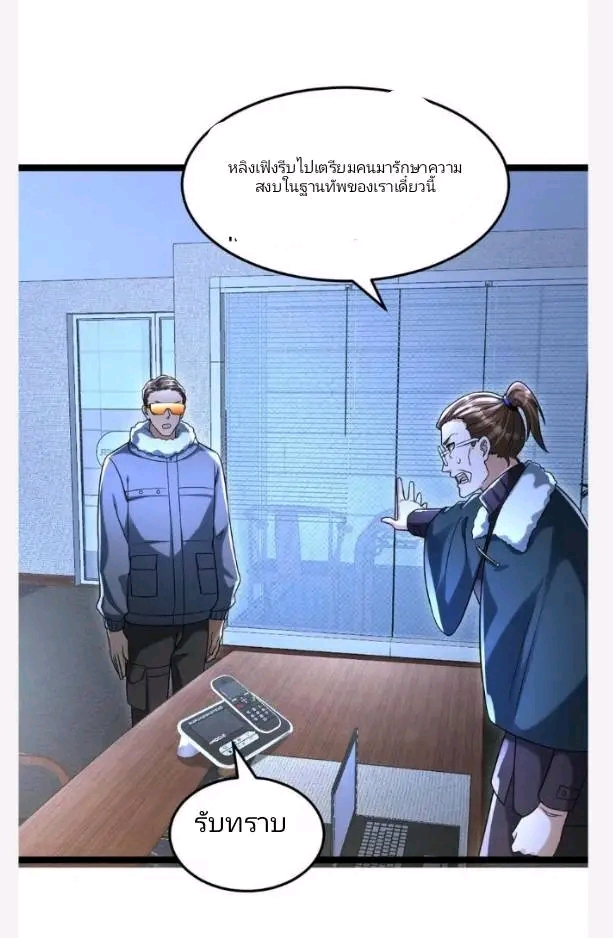 ฉันมีเซฟเฮาว์ในวันโลกาวินาศ ตอนที่ 223 หน้า 23