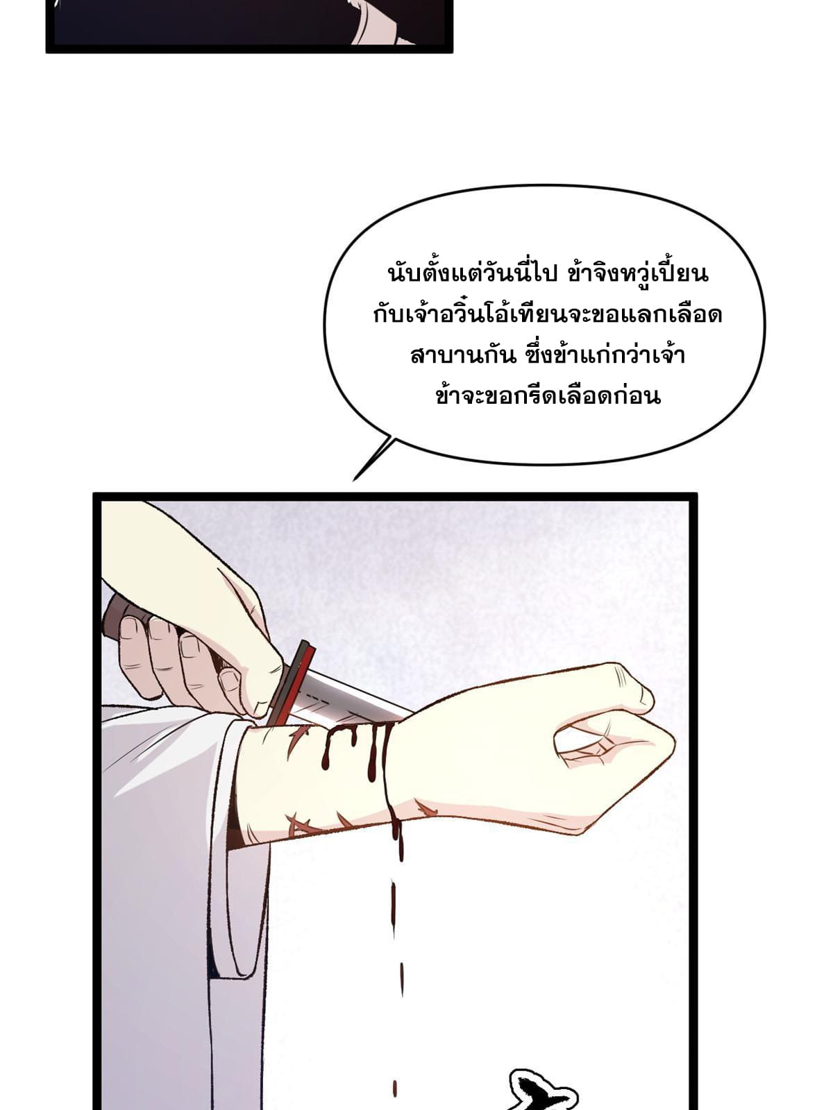 สายลับคนแรกในประวัติศาสตร์ ตอนที่ 20 หน้า 22