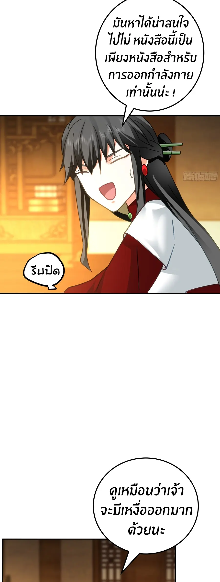 ข้าต้องแต่งงานกับจ้าวแห่งพรรคมาร ตอนที่ 8 หน้า 11