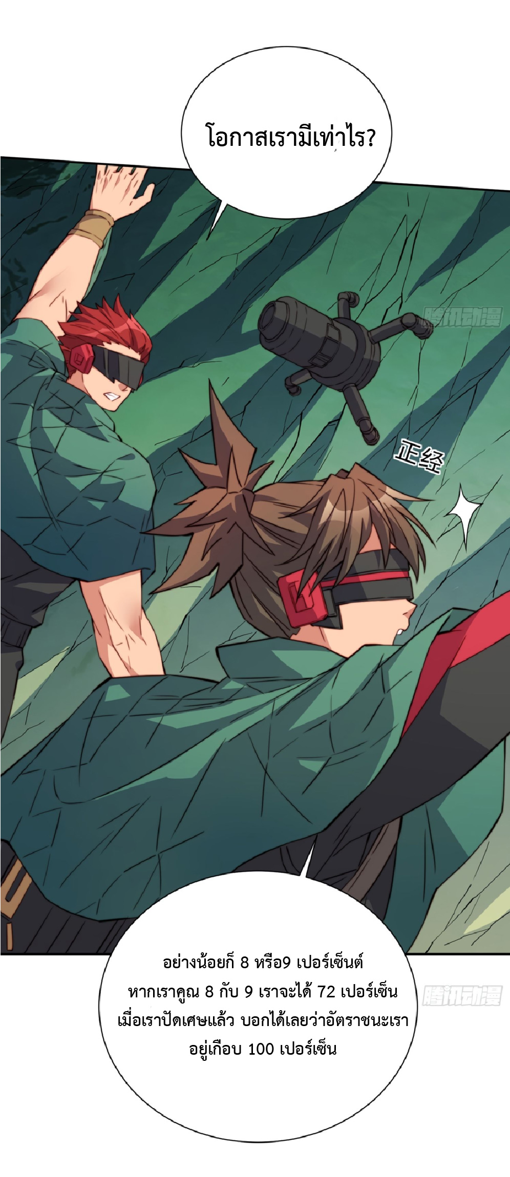 The People On Earth Are Too Ferocious ตอนที่ 183 หน้า 12