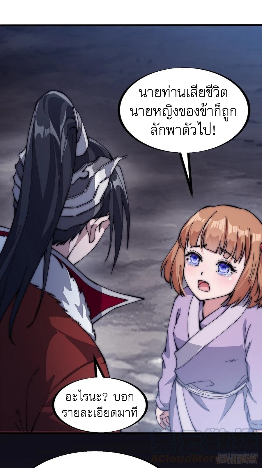 Starting a Mountain ตอนที่ 104 หน้า 13