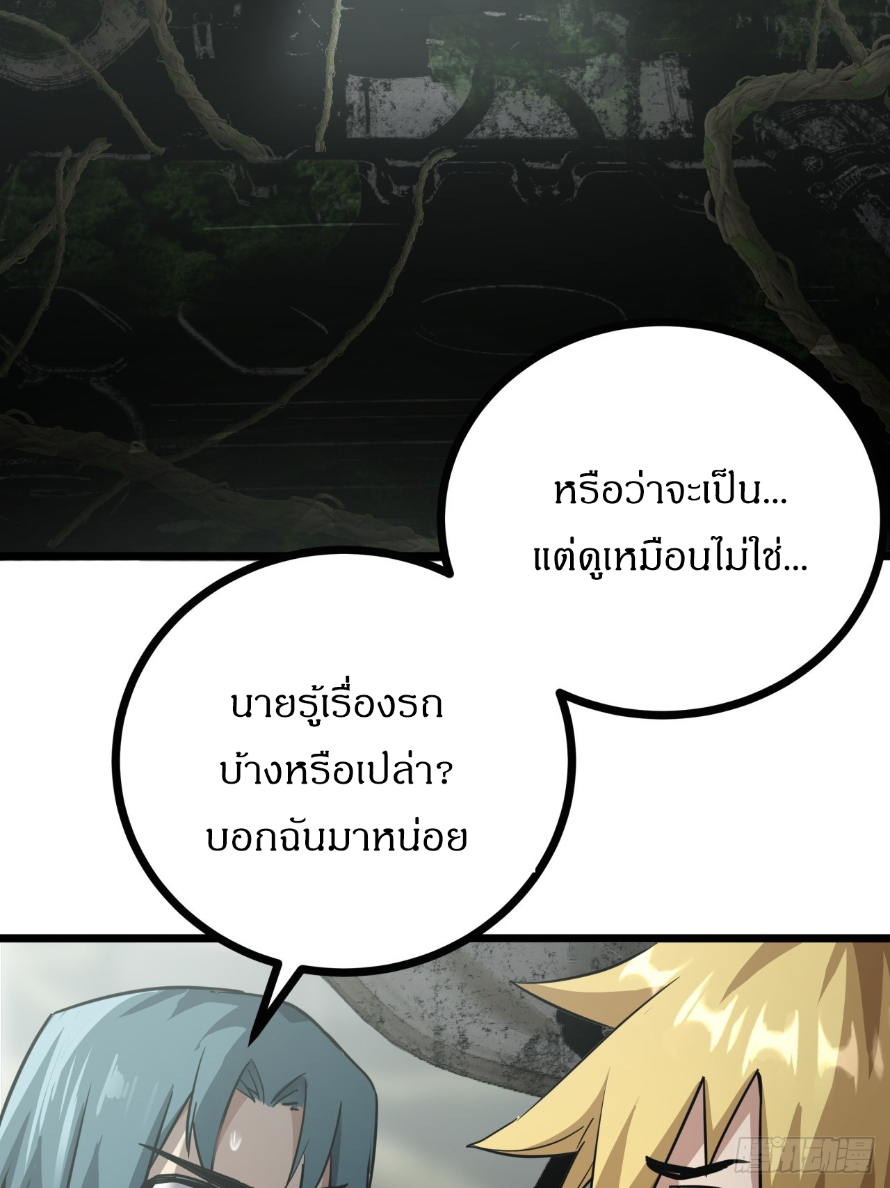 ผมโหดที่สุดในเกมนี้นะครับ ตอนที่ 11 หน้า 25