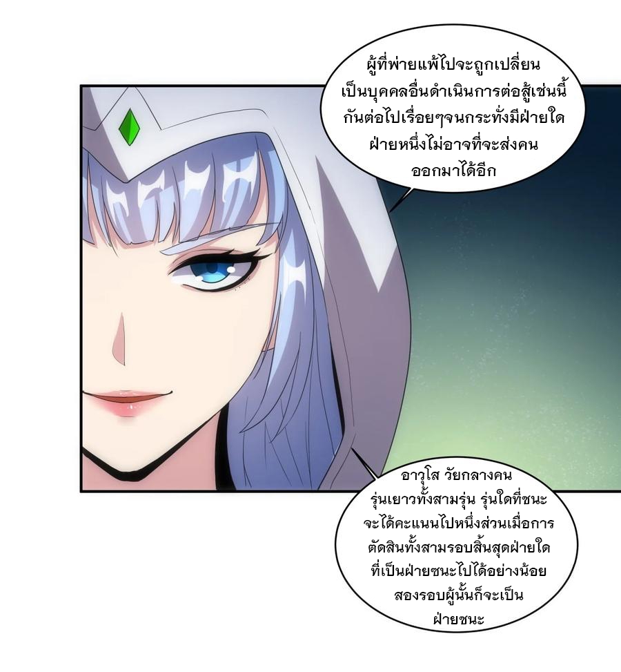 มหาเทพเอกะหมื่นบรรพกาล (จบ) ตอนที่ 60 หน้า 24