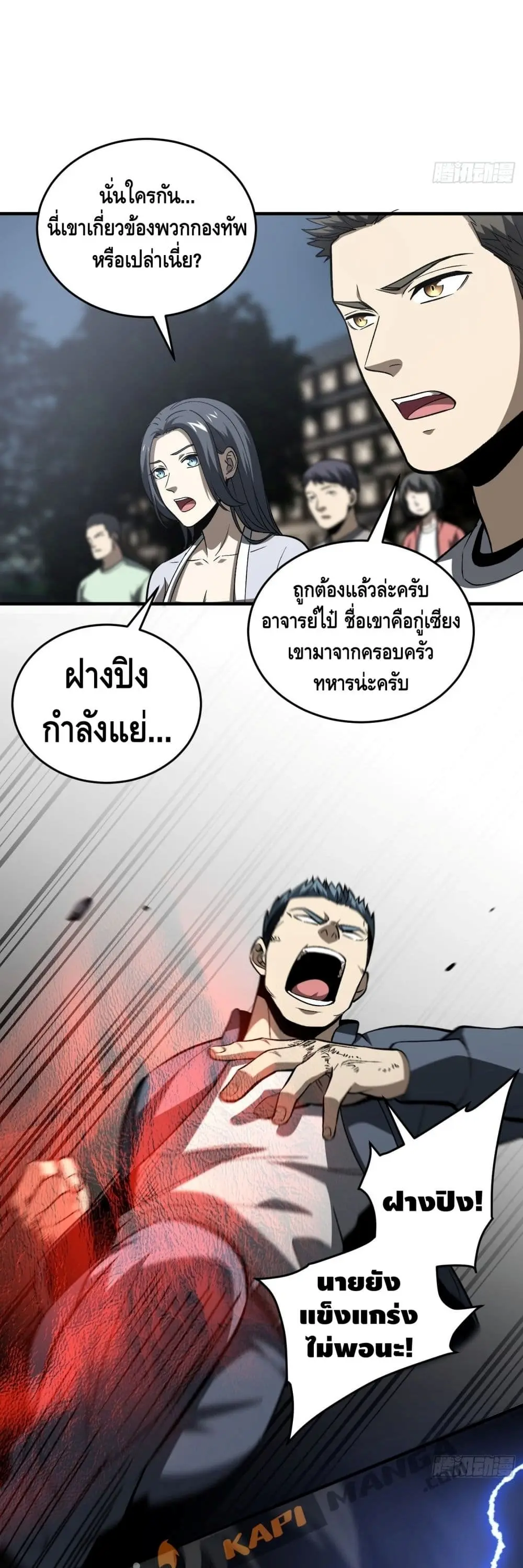 [ชนจีน] ระบบจอมยุทธ์สุดโกงแห่งโลกคู่ขนาน - Global Martial Arts ตอนที่ 92 หน้า 26