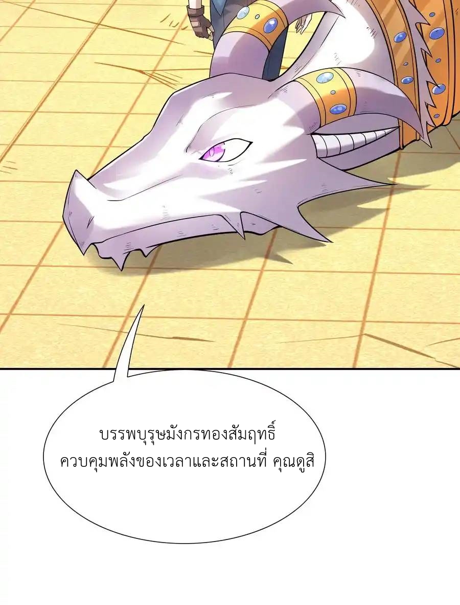 My Harem Is Entirely Female Demon Villains ตอนที่ 37 หน้า 20