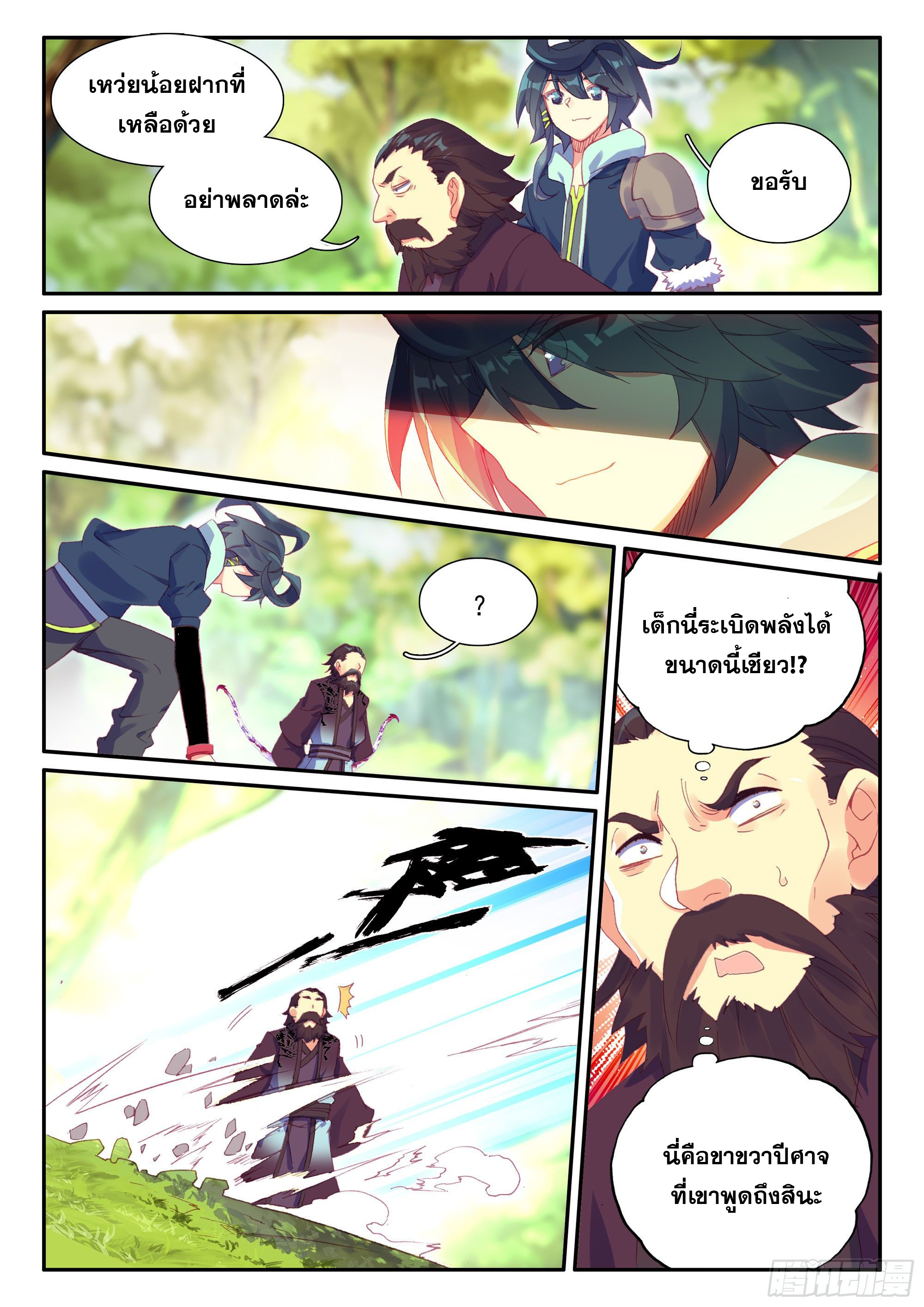 Heavenly jewel change ตอนที่ 64 หน้า 3
