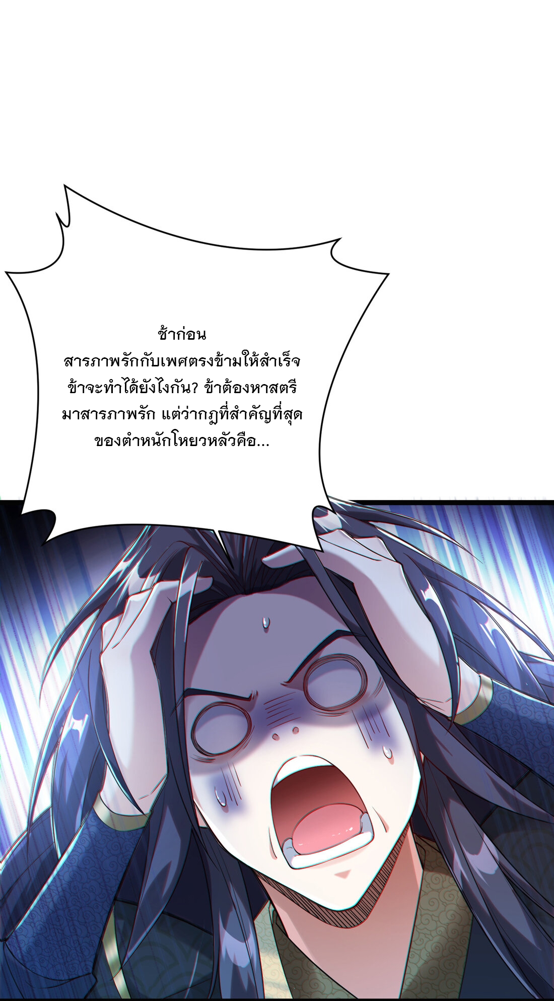 ได้โปรด ข้าไม่อยากตกหลุมรักอาจารย์ของข้าเลยจริงๆ (จีนตัดจบ) ตอนที่ 1 หน้า 25