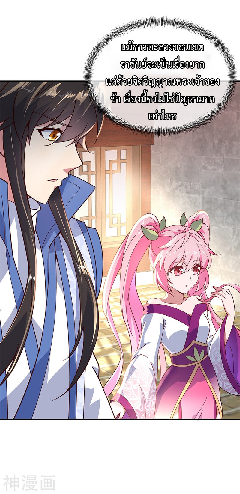 peerless battle spirit ตอนที่ 131 หน้า 25