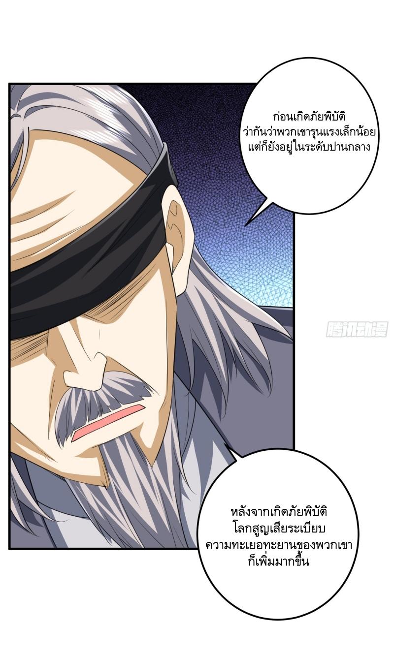 THE FIRST ORDER ตอนที่ 256 หน้า 5
