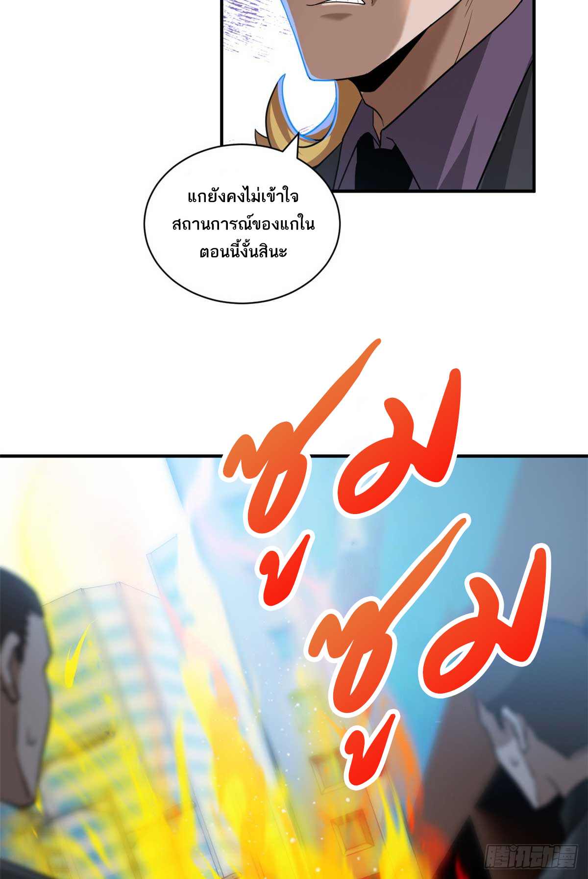 โคตรเทพร้านสัตว์อสูร ตอนที่ 121 หน้า 9