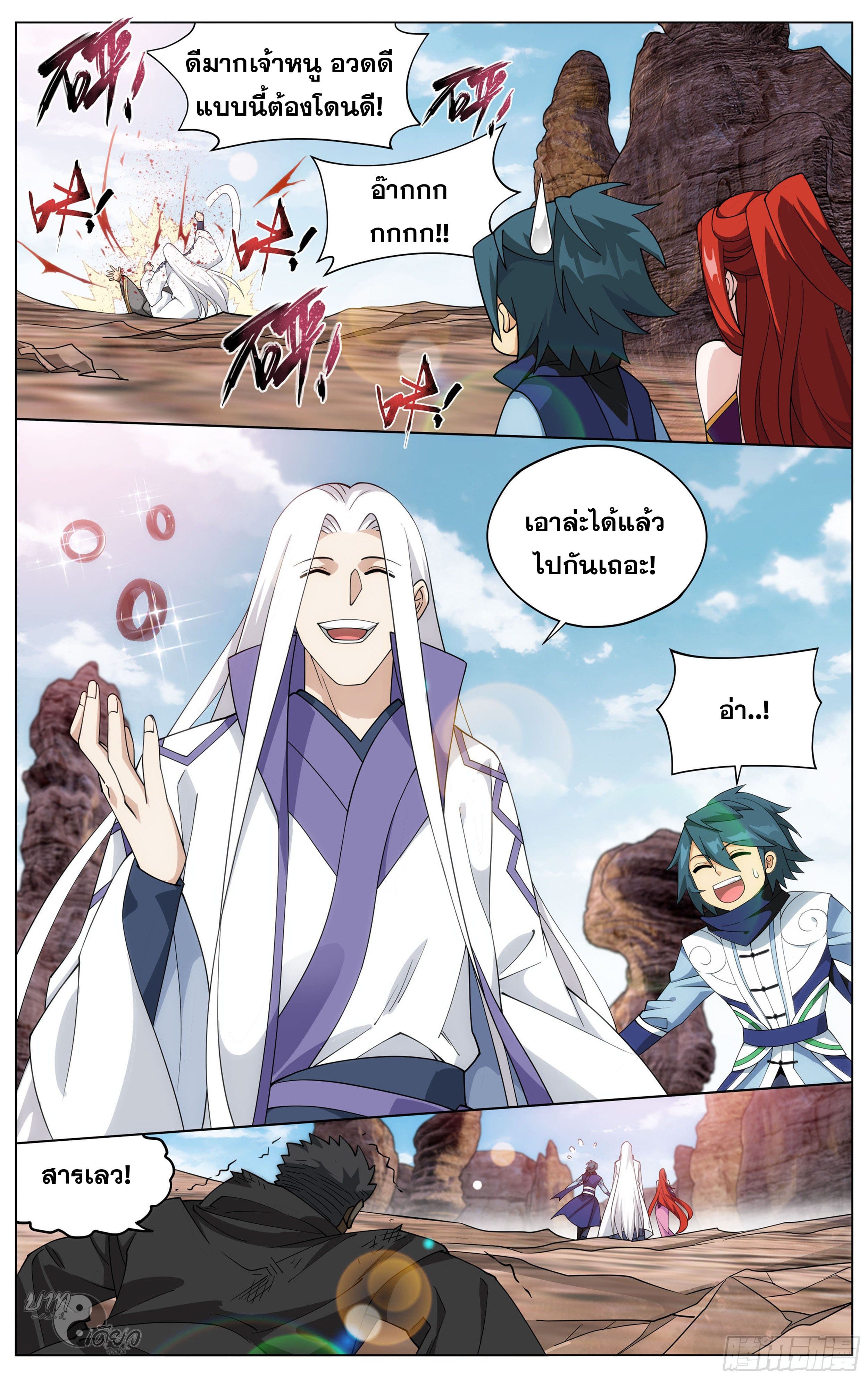 Doupo Cangqiong (ชนจีน) ตอนที่ 71 หน้า 12