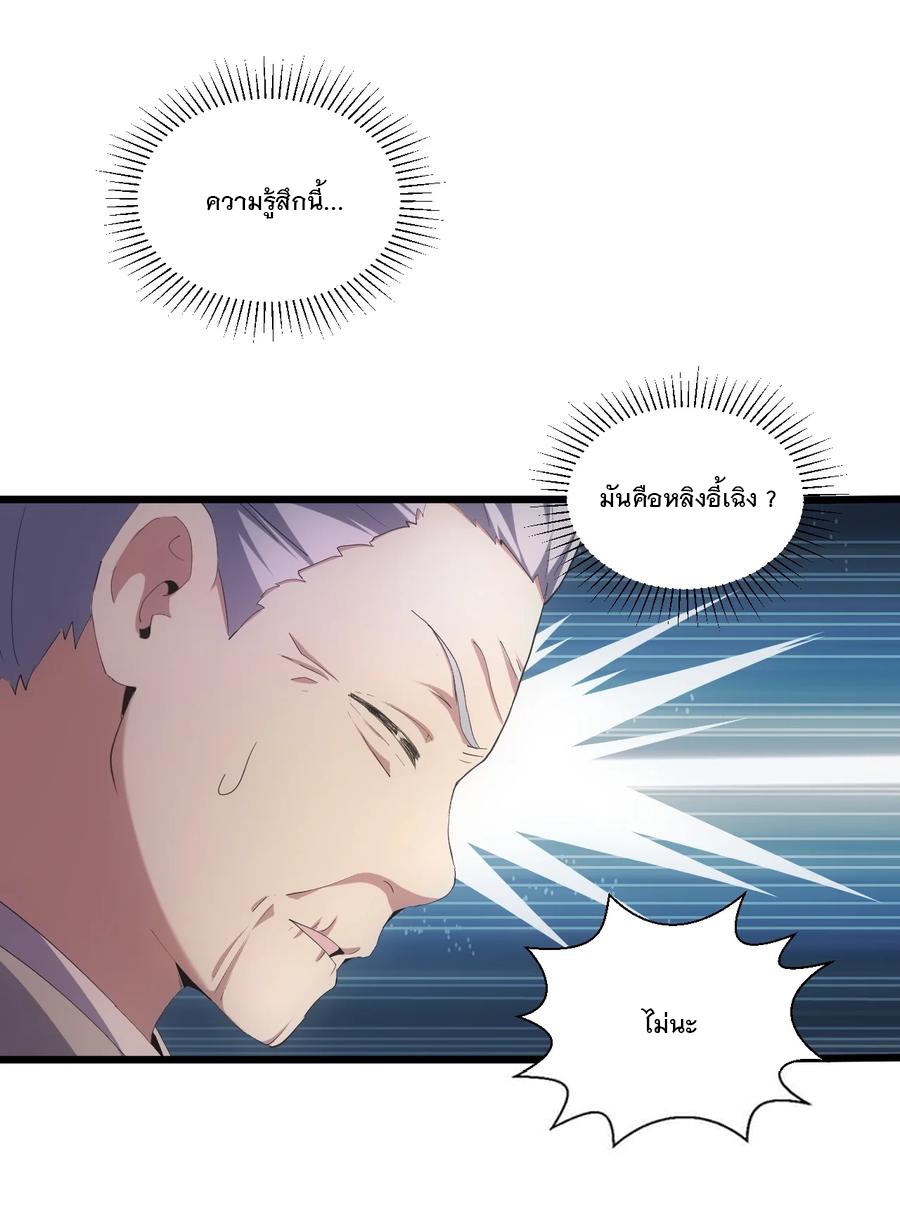 มหาเทพเอกะหมื่นบรรพกาล (จบ) ตอนที่ 73 หน้า 12