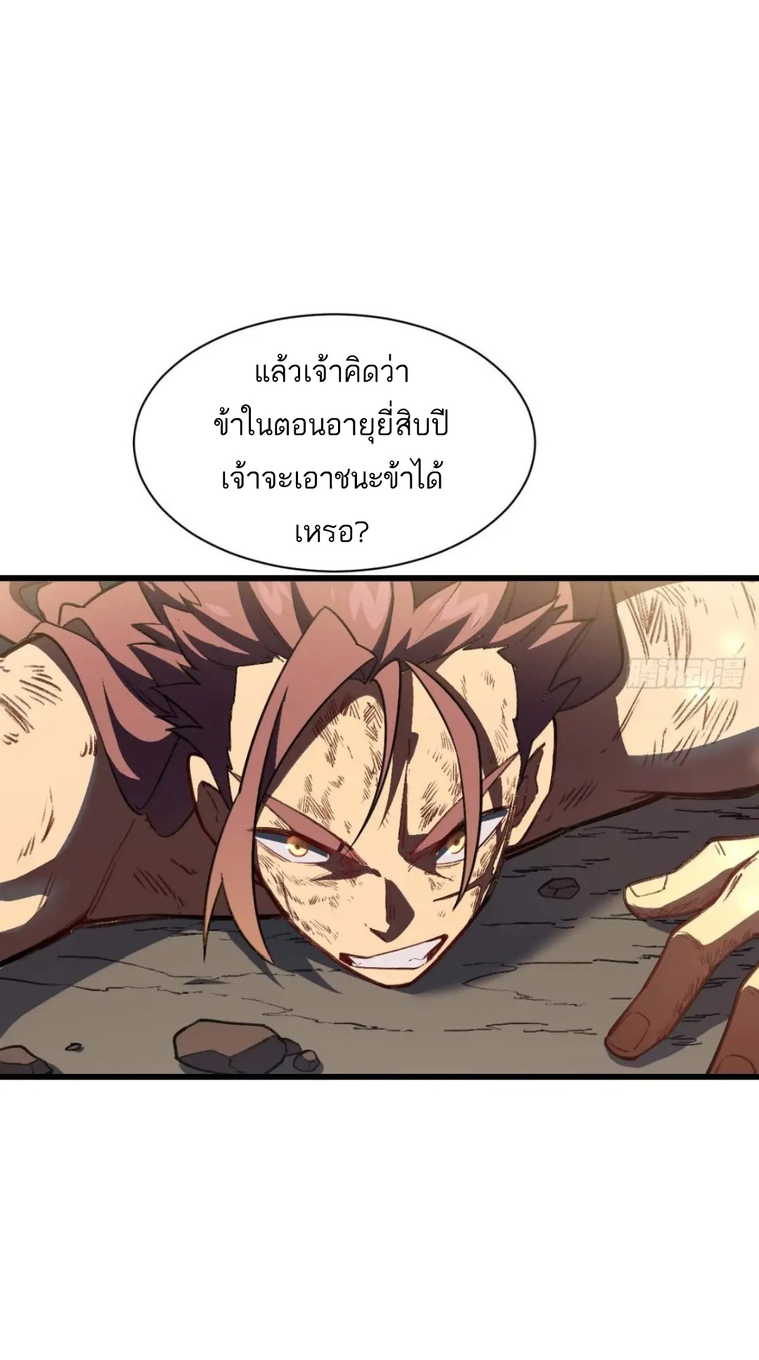 กำเนิดร่างเทวะบรรพกาล ตอนที่ 38 หน้า 8