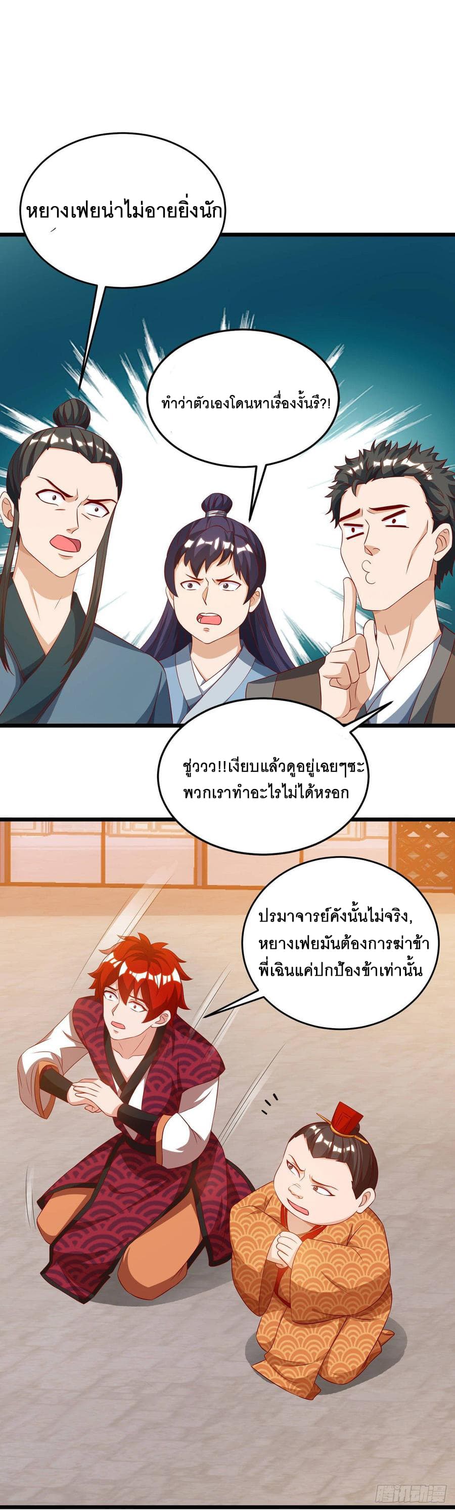 Dominate The Three Realms ตอนที่ 64 หน้า 18