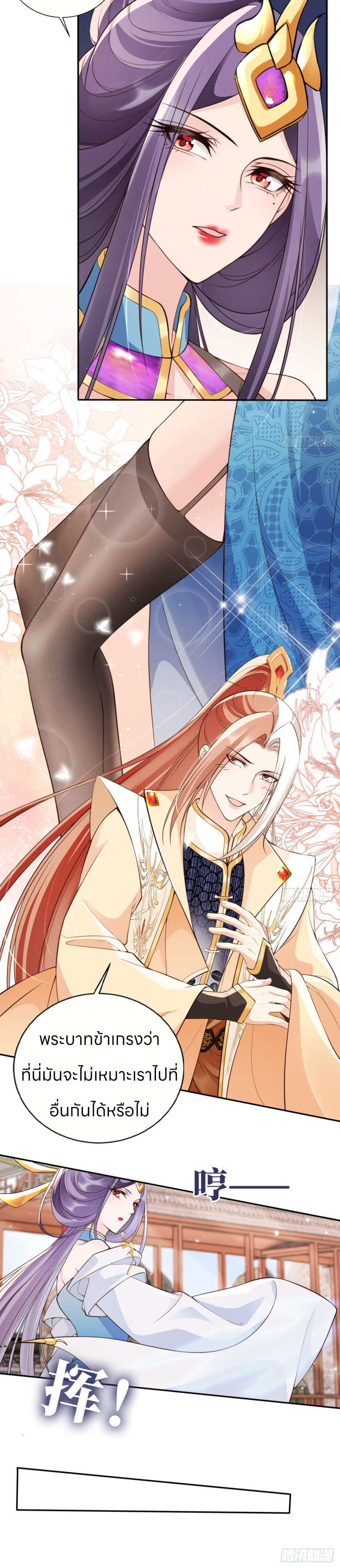 ระบบแย่งชิงโชคลาภ ตอนที่ 50 หน้า 14