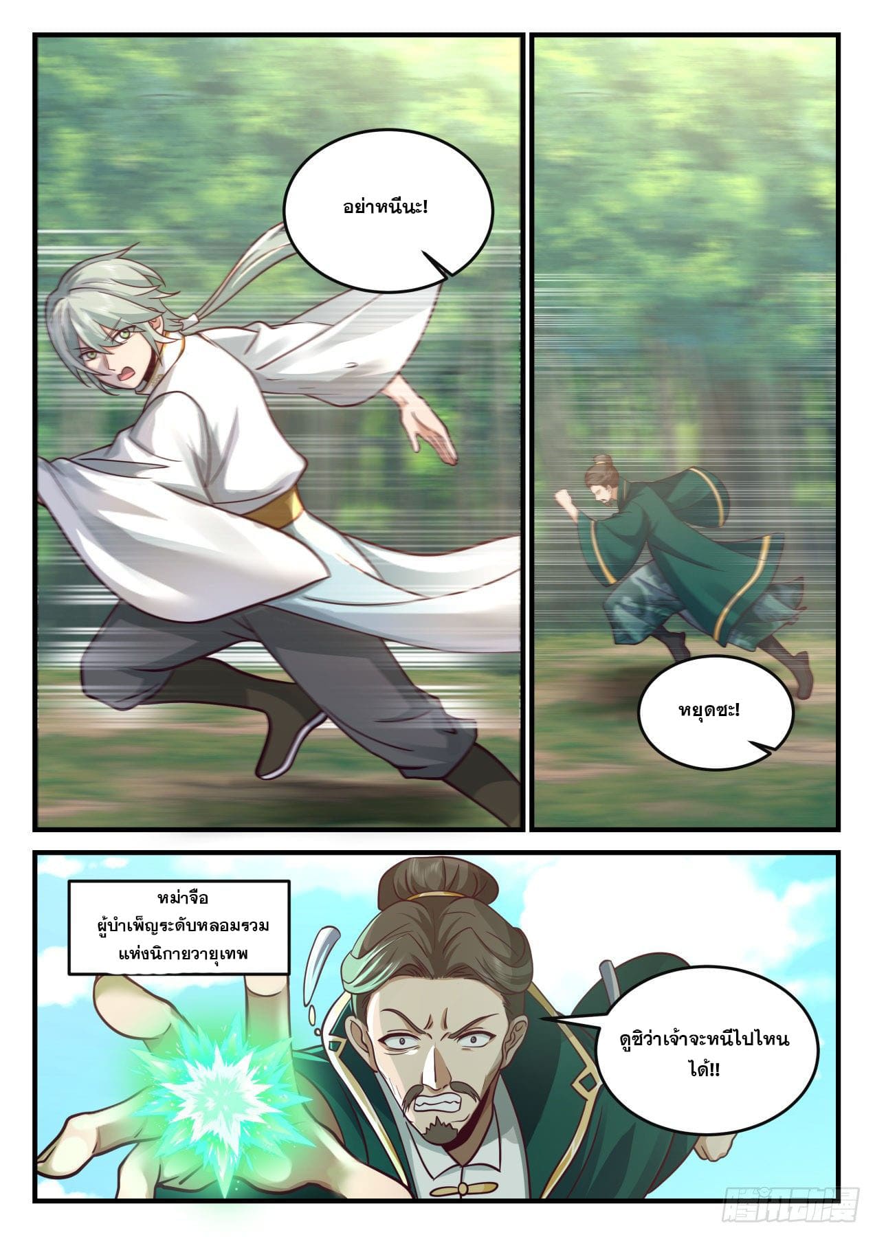 ปฐมบุรุษแห่งยุค (ทันจีน) ตอนที่ 175 หน้า 10