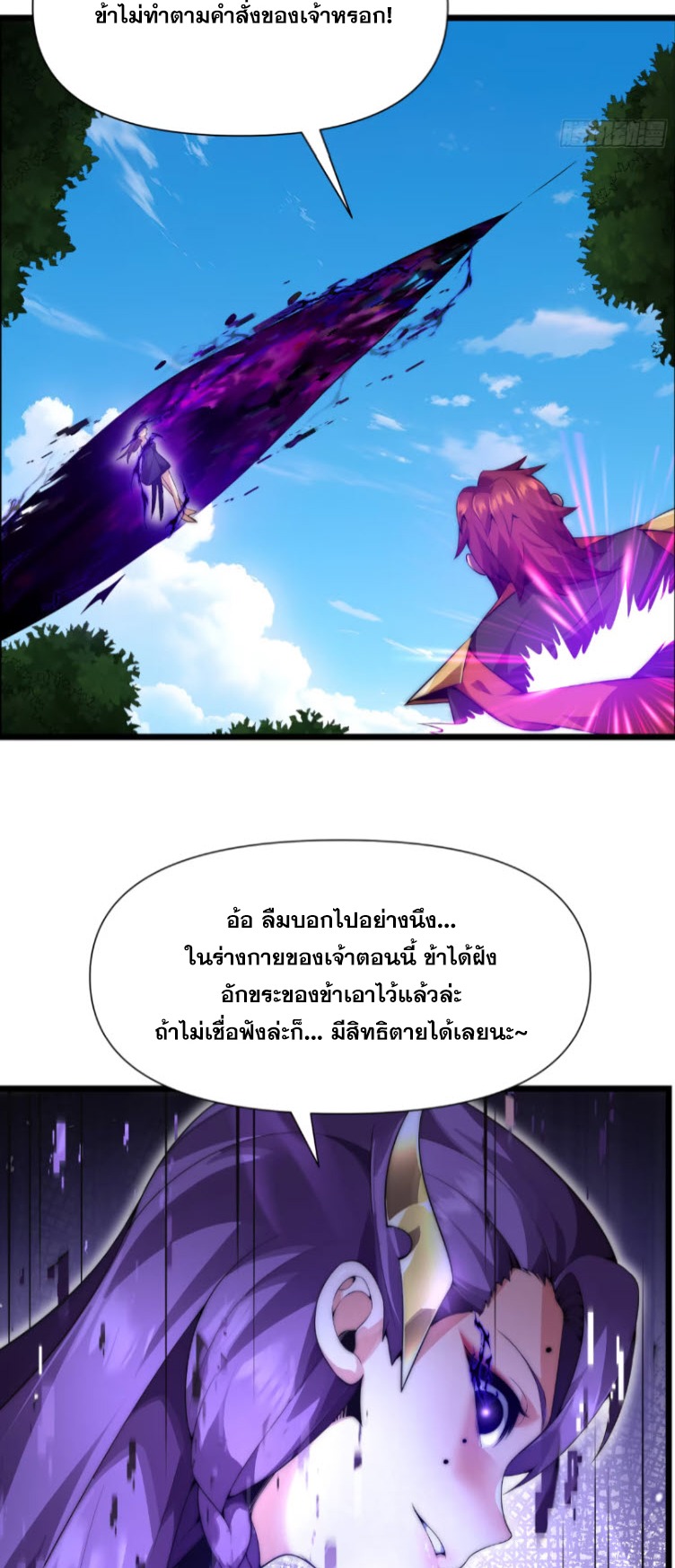 เผชิญเคราะห์ฟ้าผ่ามาแสนปี[ชนจีนไม่มีกั๊ก] ตอนที่ 6 หน้า 12