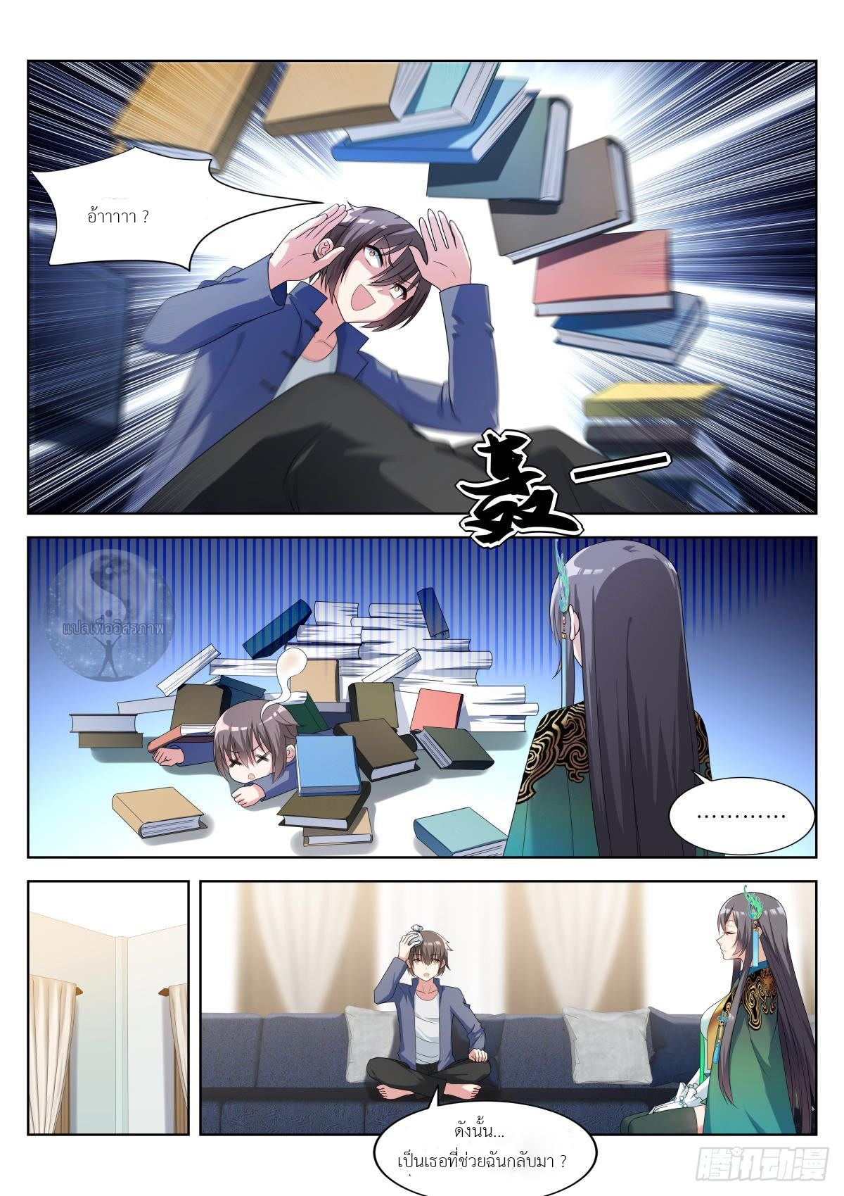 สาวน้อย คุณคิดผิดแล้ว (ชนจีน) ตอนที่ 10 หน้า 3