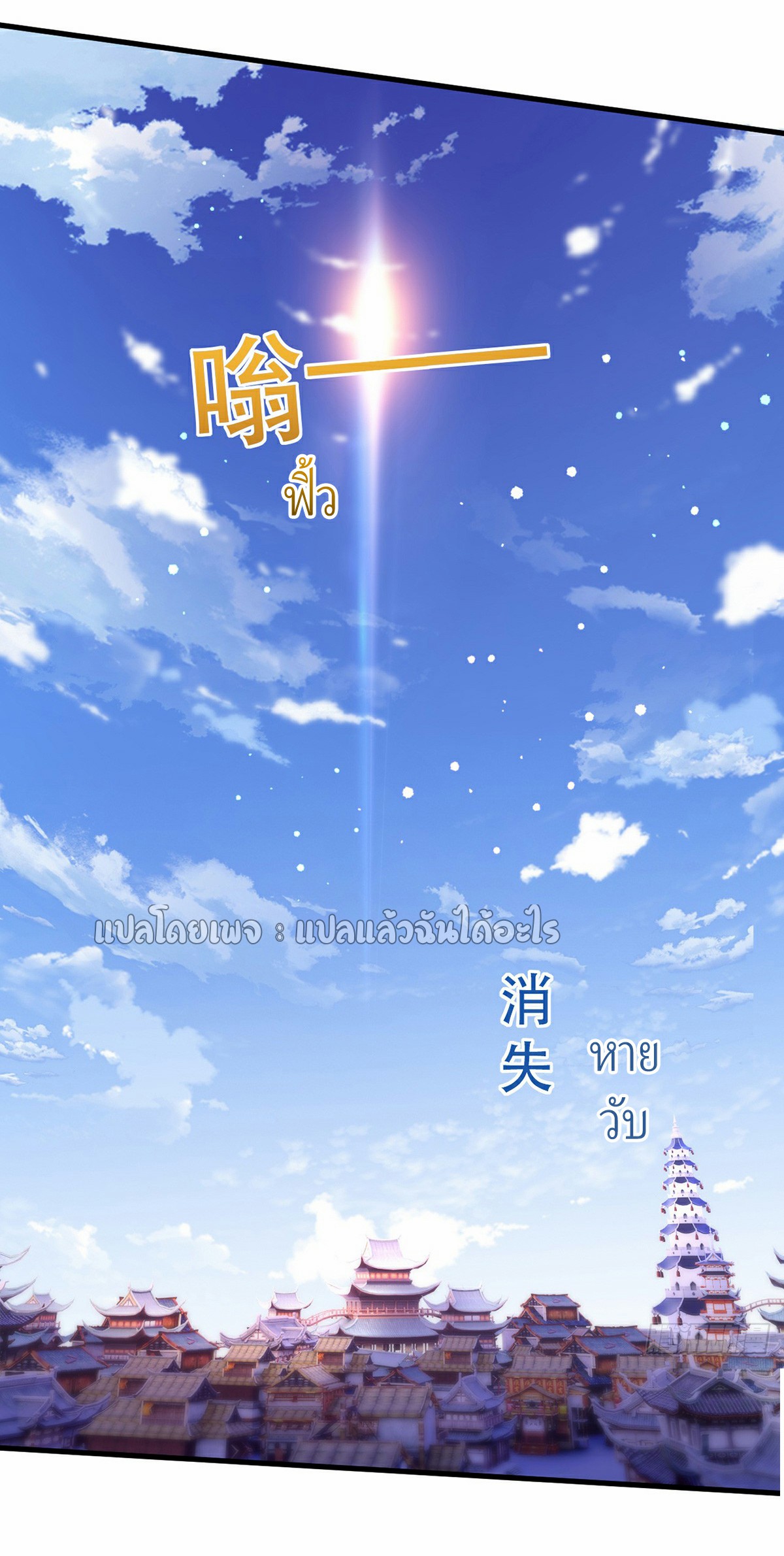 (ชนจีน)จุติเทพจักรพรรดิเกิดมาทั้งทีมีคะแนนเป็นล้าน ตอนที่ 16 หน้า 21