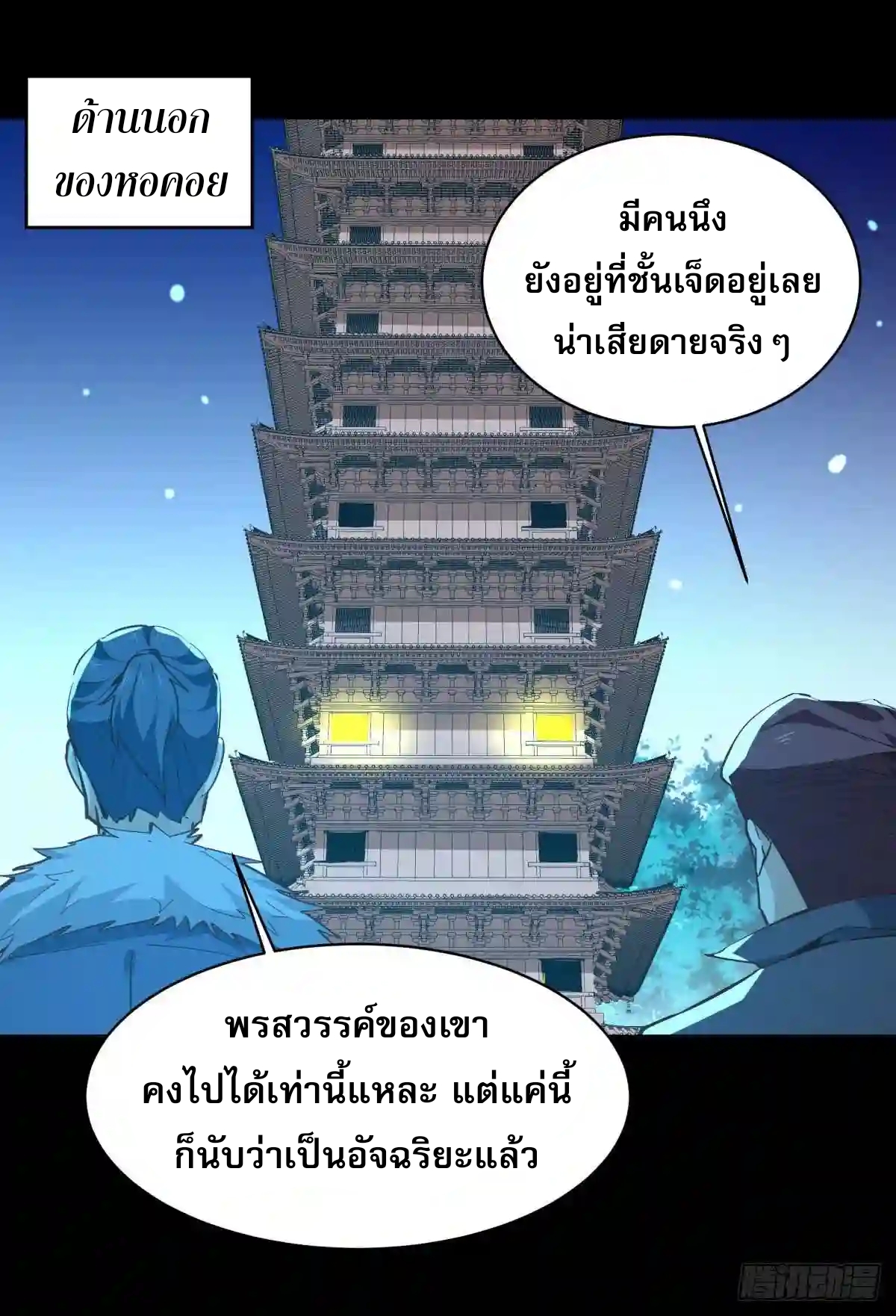 Rebirth City Deity - การเกิดใหม่ของเทพเซียนแห่งนคร ตอนที่ 8 หน้า 26