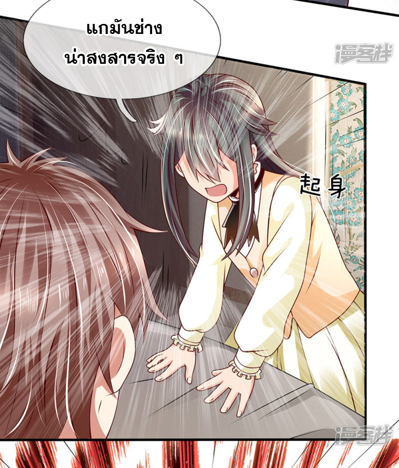 นครเซียนแห่งผู้ต่อต้านสวรรค์ ตอนที่ 56 หน้า 9