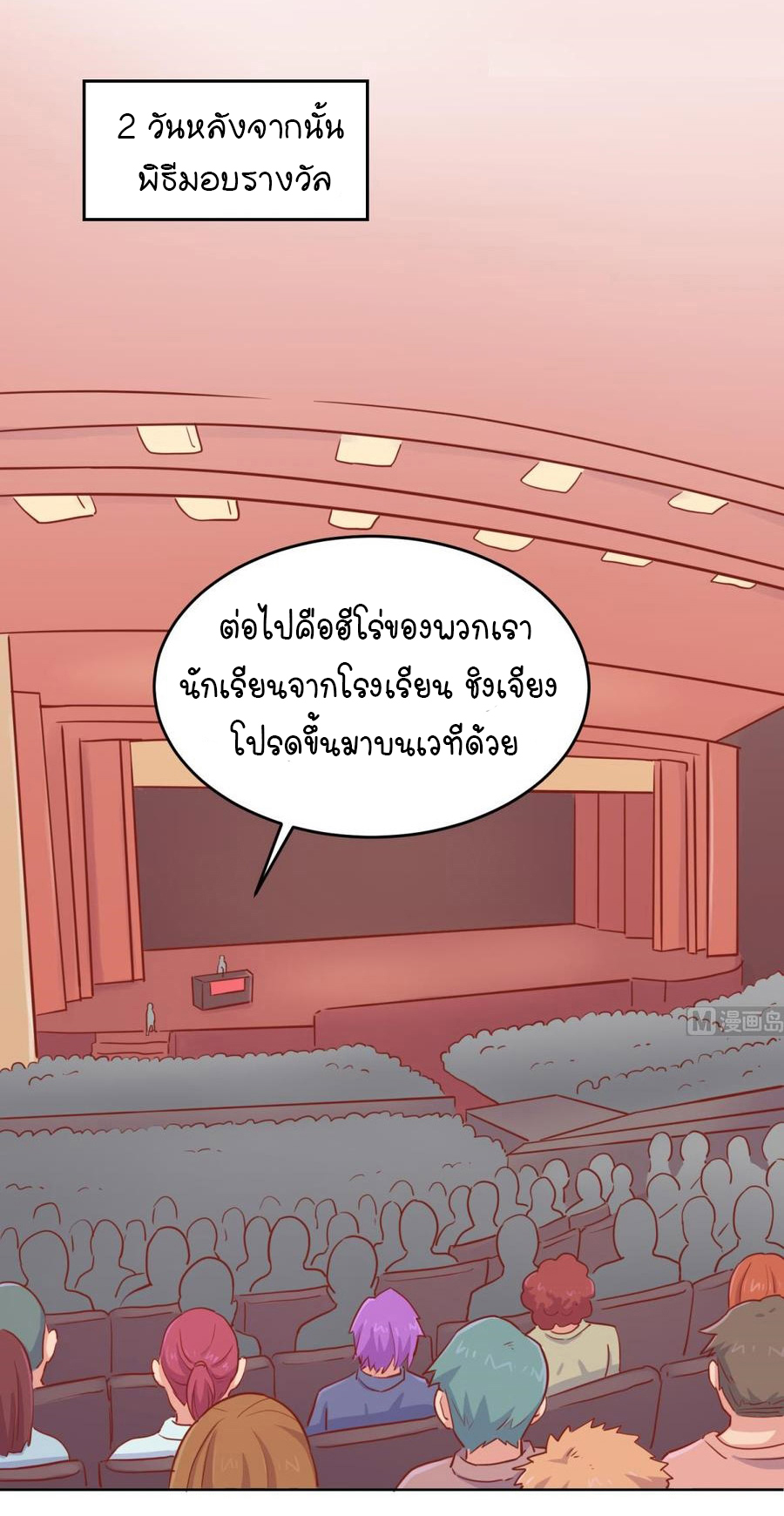 เทพเซียนหมอ ของยัยเทพธิดา ตอนที่ 44 หน้า 14